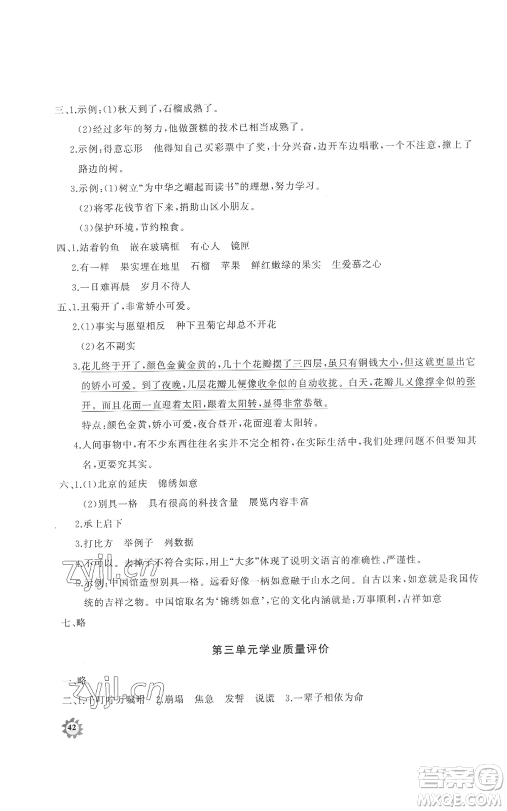 山東友誼出版社2022精練課堂分層作業(yè)五年級(jí)上冊(cè)語(yǔ)文人教版參考答案