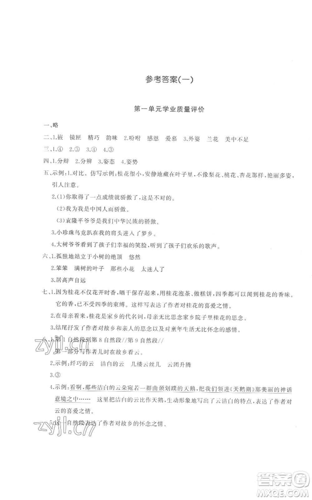 山東友誼出版社2022精練課堂分層作業(yè)五年級(jí)上冊(cè)語(yǔ)文人教版參考答案