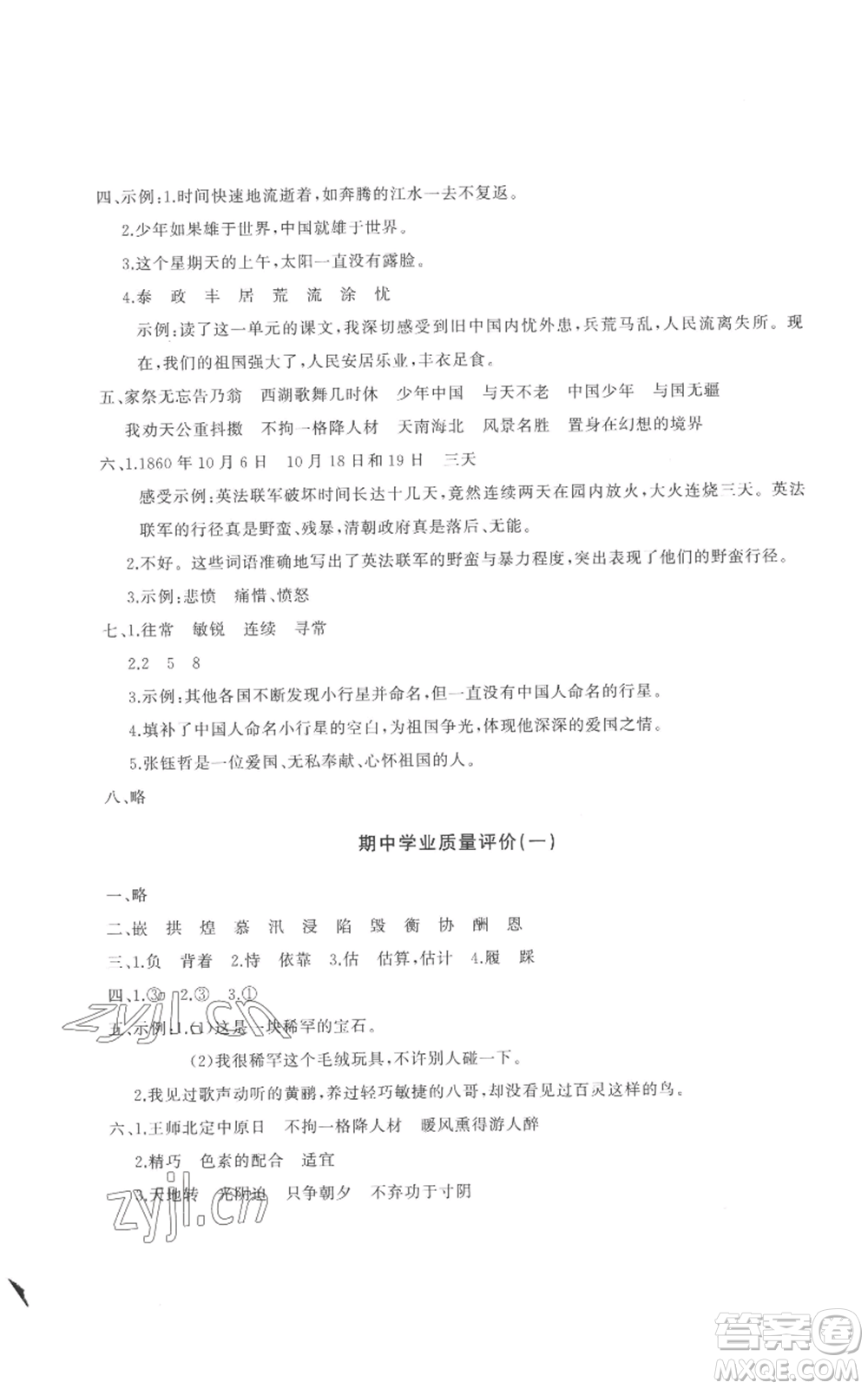 山東友誼出版社2022精練課堂分層作業(yè)五年級(jí)上冊(cè)語(yǔ)文人教版參考答案