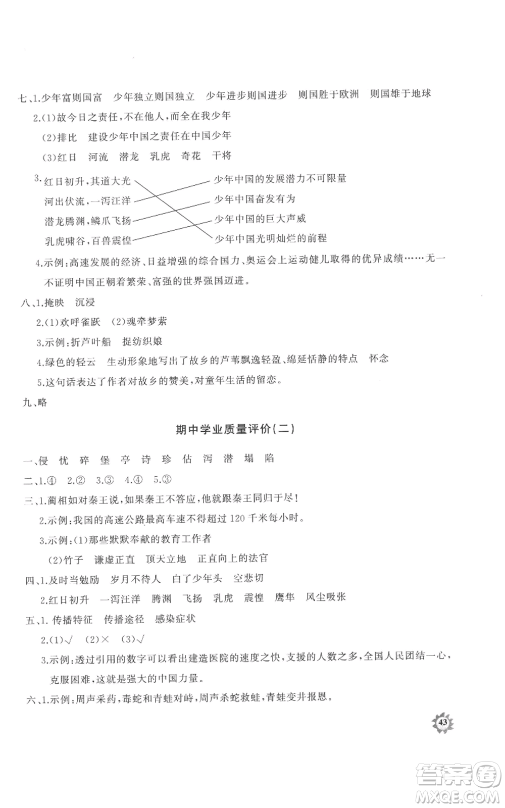 山東友誼出版社2022精練課堂分層作業(yè)五年級(jí)上冊(cè)語(yǔ)文人教版參考答案