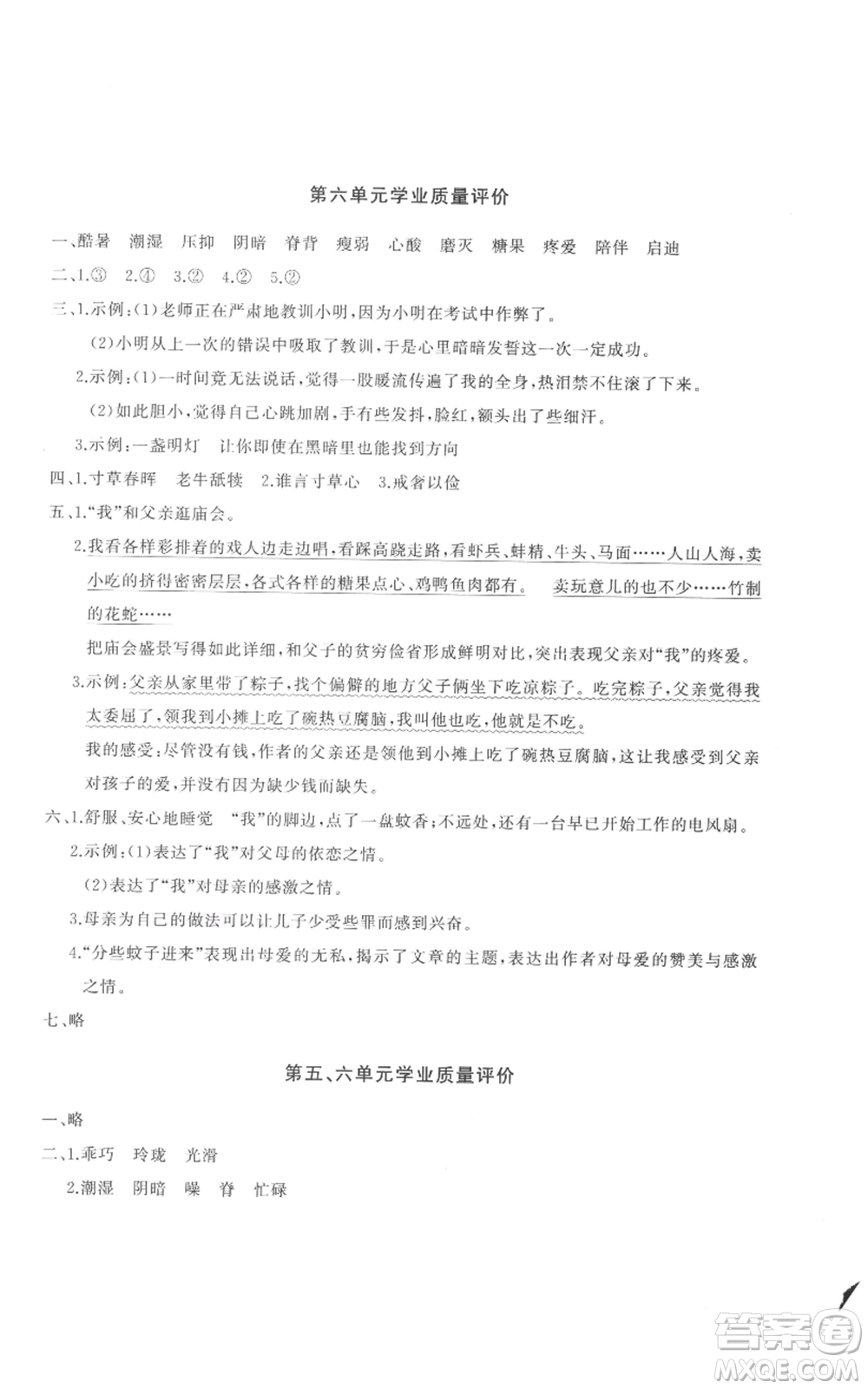 山東友誼出版社2022精練課堂分層作業(yè)五年級(jí)上冊(cè)語(yǔ)文人教版參考答案