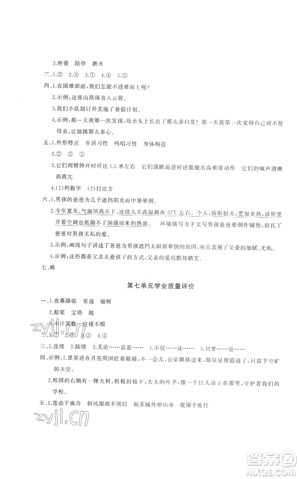 山東友誼出版社2022精練課堂分層作業(yè)五年級(jí)上冊(cè)語(yǔ)文人教版參考答案