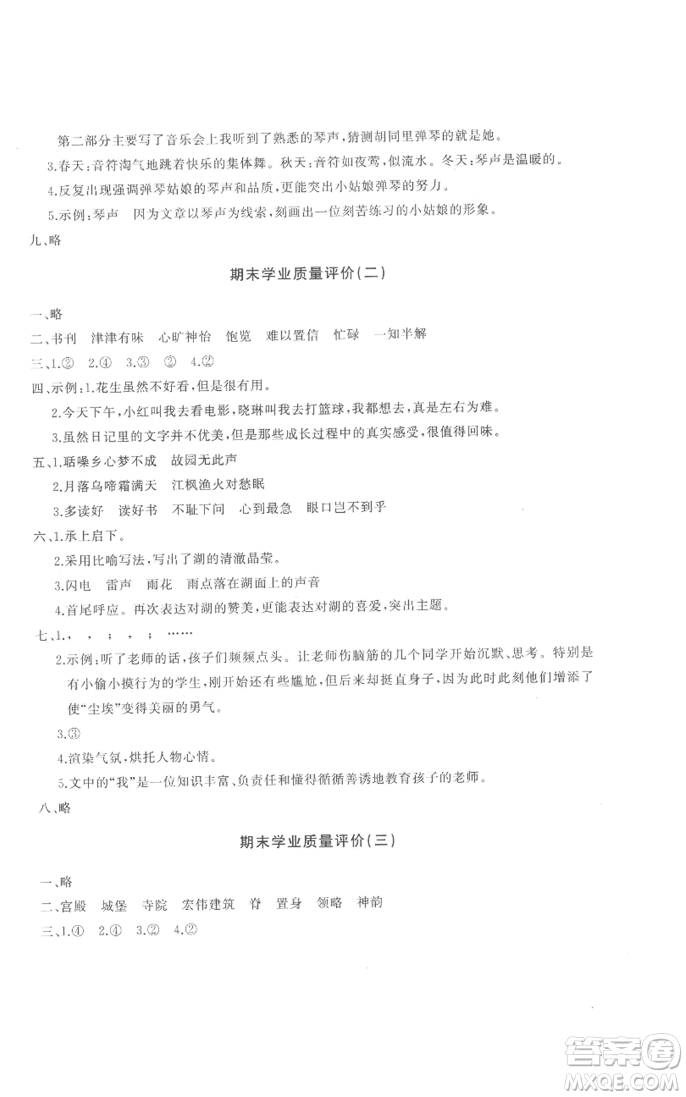 山東友誼出版社2022精練課堂分層作業(yè)五年級(jí)上冊(cè)語(yǔ)文人教版參考答案