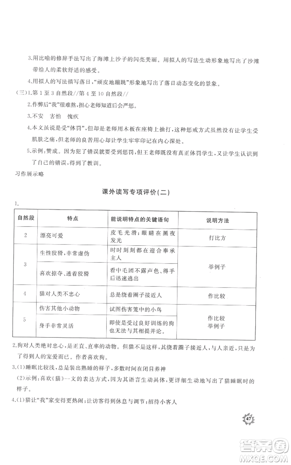 山東友誼出版社2022精練課堂分層作業(yè)五年級(jí)上冊(cè)語(yǔ)文人教版參考答案