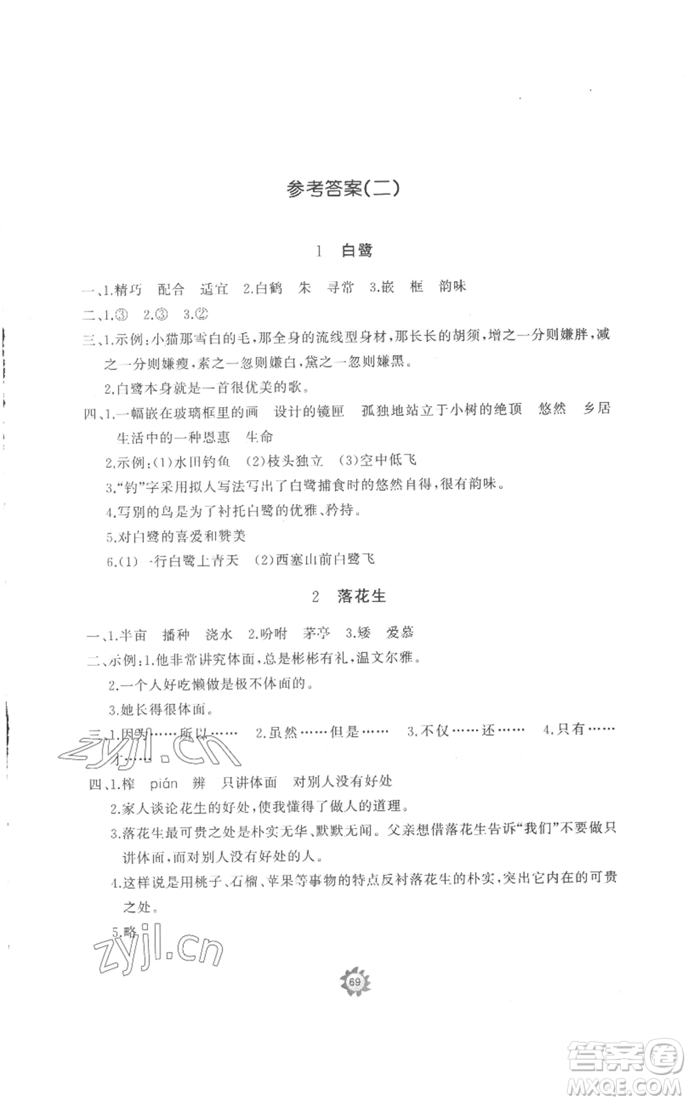 山東友誼出版社2022精練課堂分層作業(yè)五年級(jí)上冊(cè)語(yǔ)文人教版參考答案