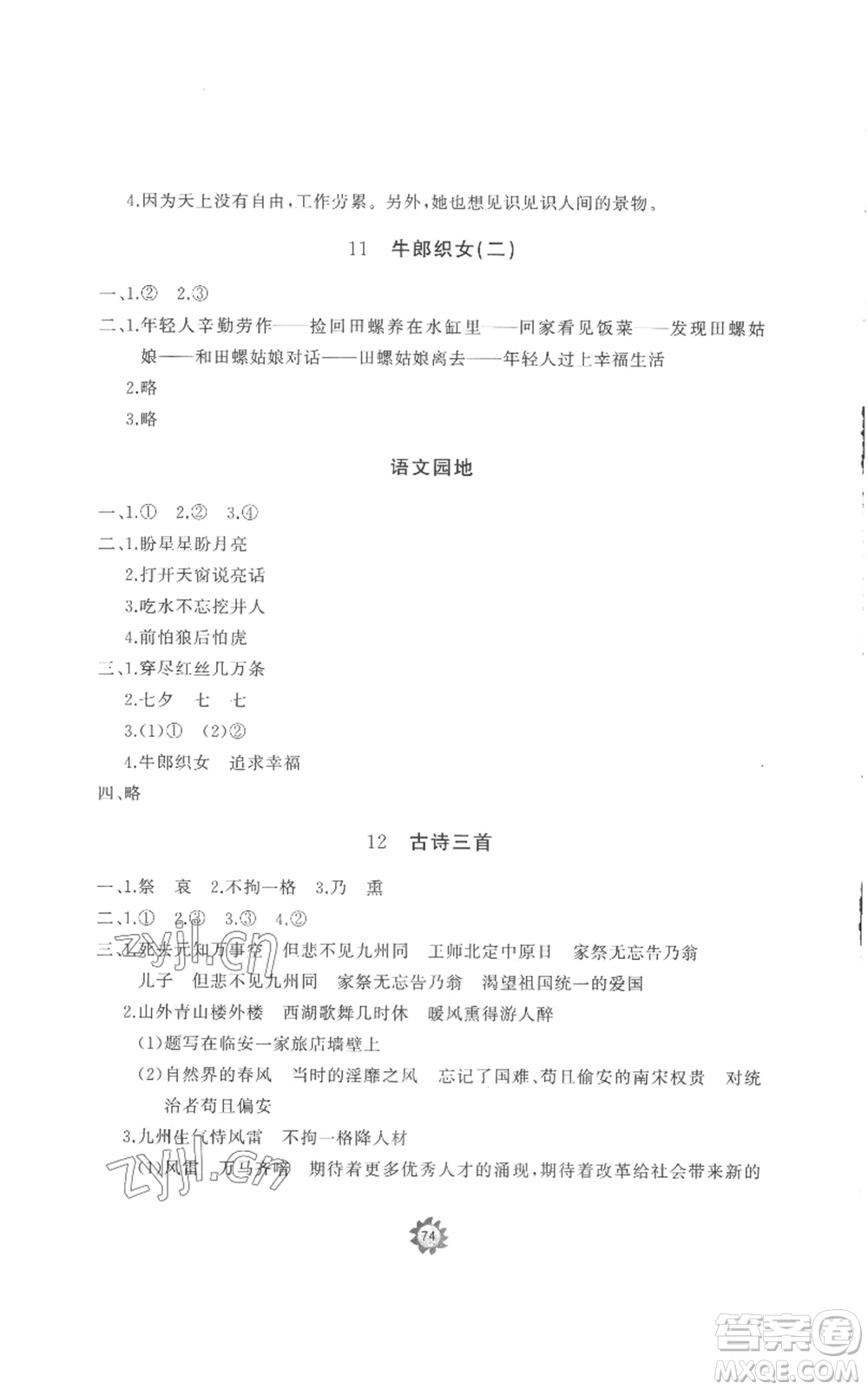 山東友誼出版社2022精練課堂分層作業(yè)五年級(jí)上冊(cè)語(yǔ)文人教版參考答案