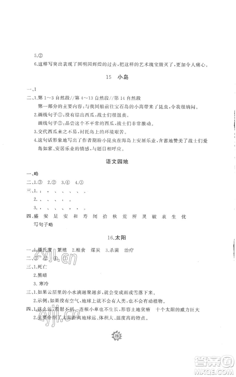 山東友誼出版社2022精練課堂分層作業(yè)五年級(jí)上冊(cè)語(yǔ)文人教版參考答案