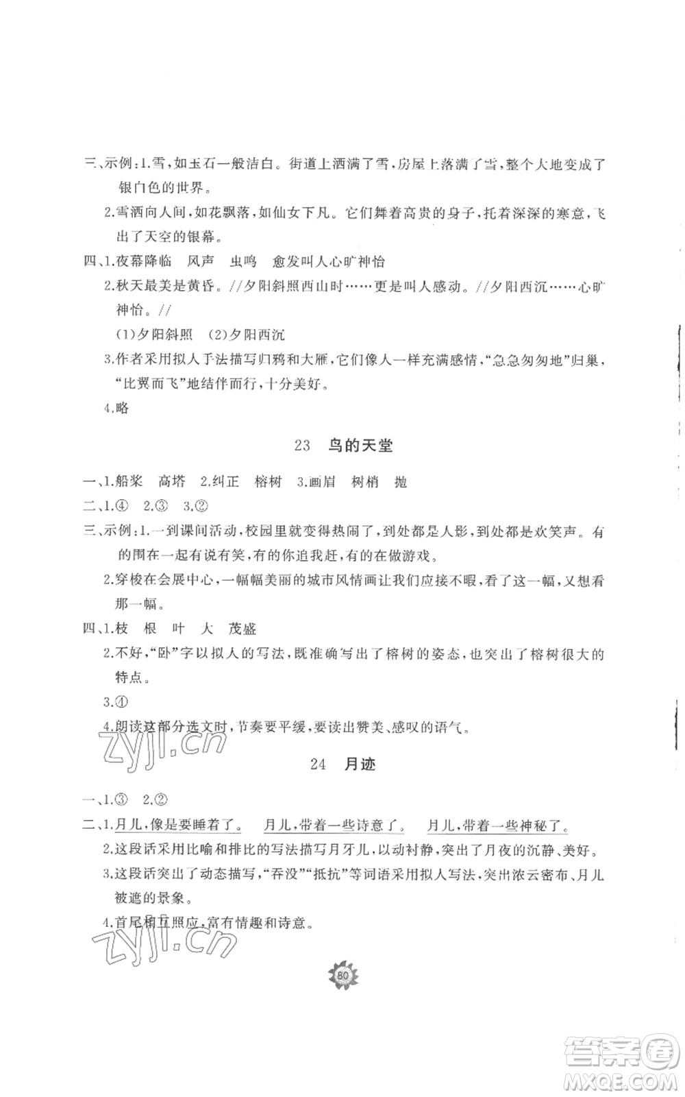 山東友誼出版社2022精練課堂分層作業(yè)五年級(jí)上冊(cè)語(yǔ)文人教版參考答案