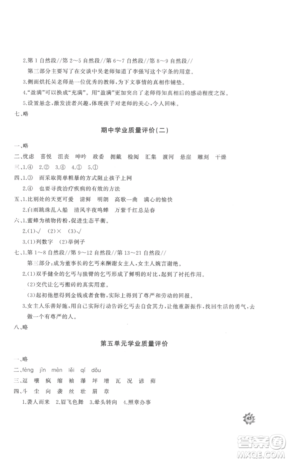 山東友誼出版社2022精練課堂分層作業(yè)六年級(jí)上冊(cè)語(yǔ)文人教版參考答案