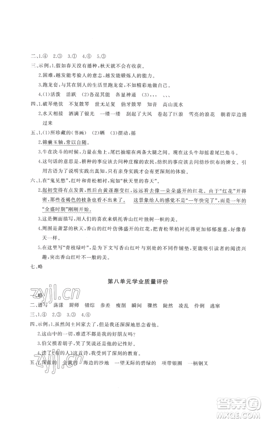 山東友誼出版社2022精練課堂分層作業(yè)六年級(jí)上冊(cè)語(yǔ)文人教版參考答案