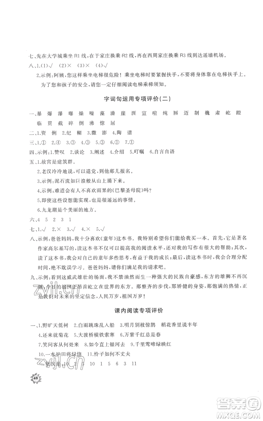 山東友誼出版社2022精練課堂分層作業(yè)六年級(jí)上冊(cè)語(yǔ)文人教版參考答案