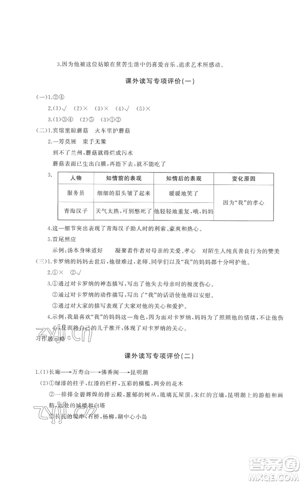 山東友誼出版社2022精練課堂分層作業(yè)六年級(jí)上冊(cè)語(yǔ)文人教版參考答案