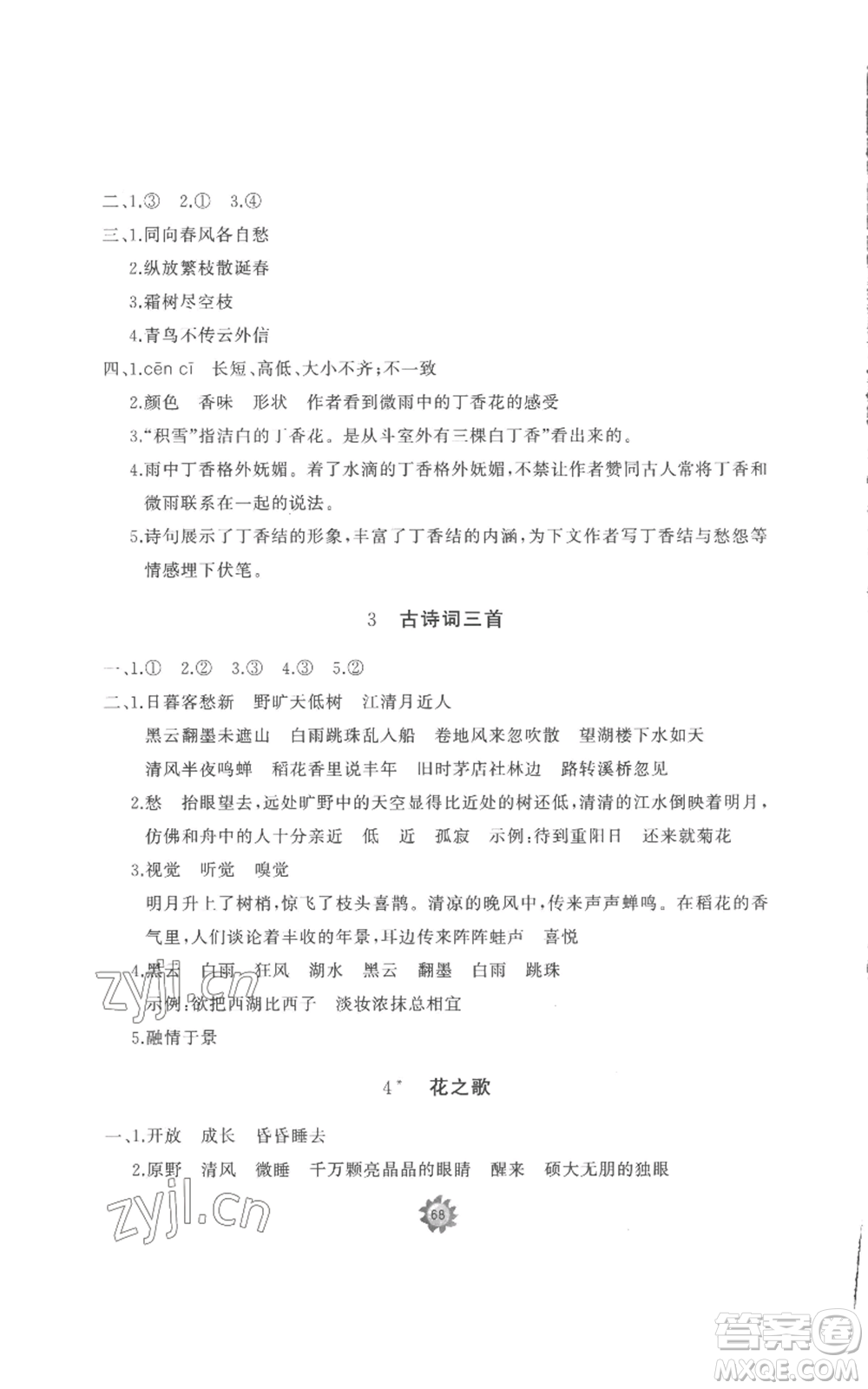 山東友誼出版社2022精練課堂分層作業(yè)六年級(jí)上冊(cè)語(yǔ)文人教版參考答案