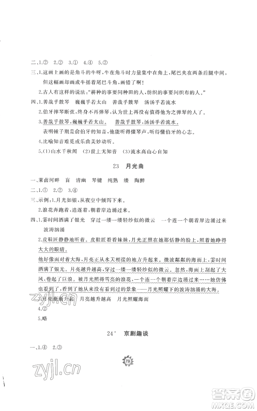 山東友誼出版社2022精練課堂分層作業(yè)六年級(jí)上冊(cè)語(yǔ)文人教版參考答案