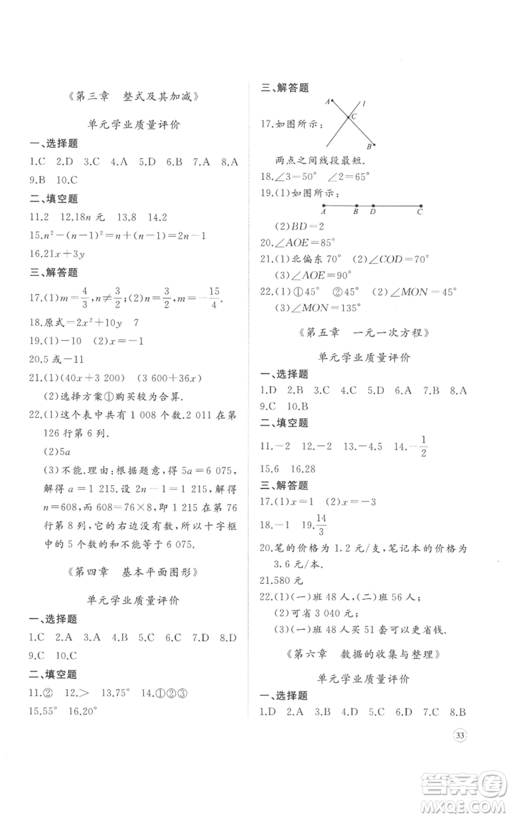 山東友誼出版社2022精練課堂分層作業(yè)七年級上冊數(shù)學北師大版參考答案