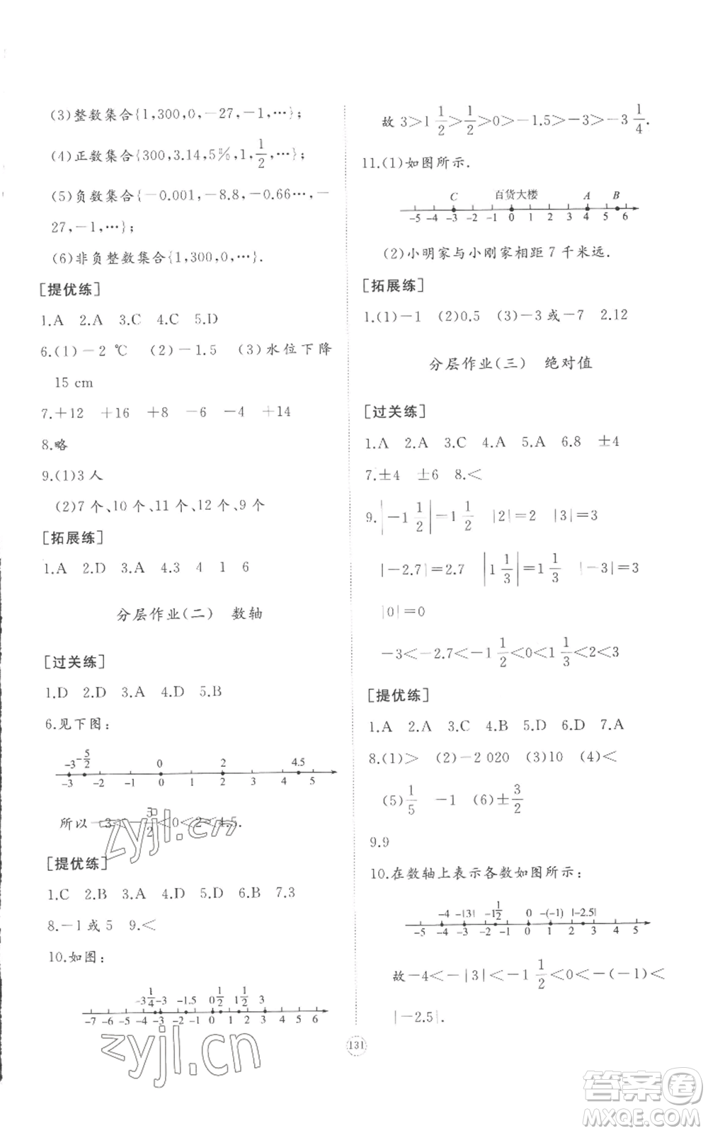 山東友誼出版社2022精練課堂分層作業(yè)七年級上冊數(shù)學北師大版參考答案