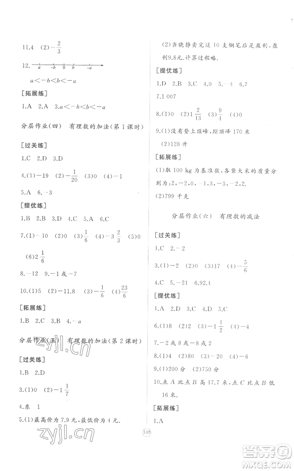 山東友誼出版社2022精練課堂分層作業(yè)七年級上冊數(shù)學北師大版參考答案