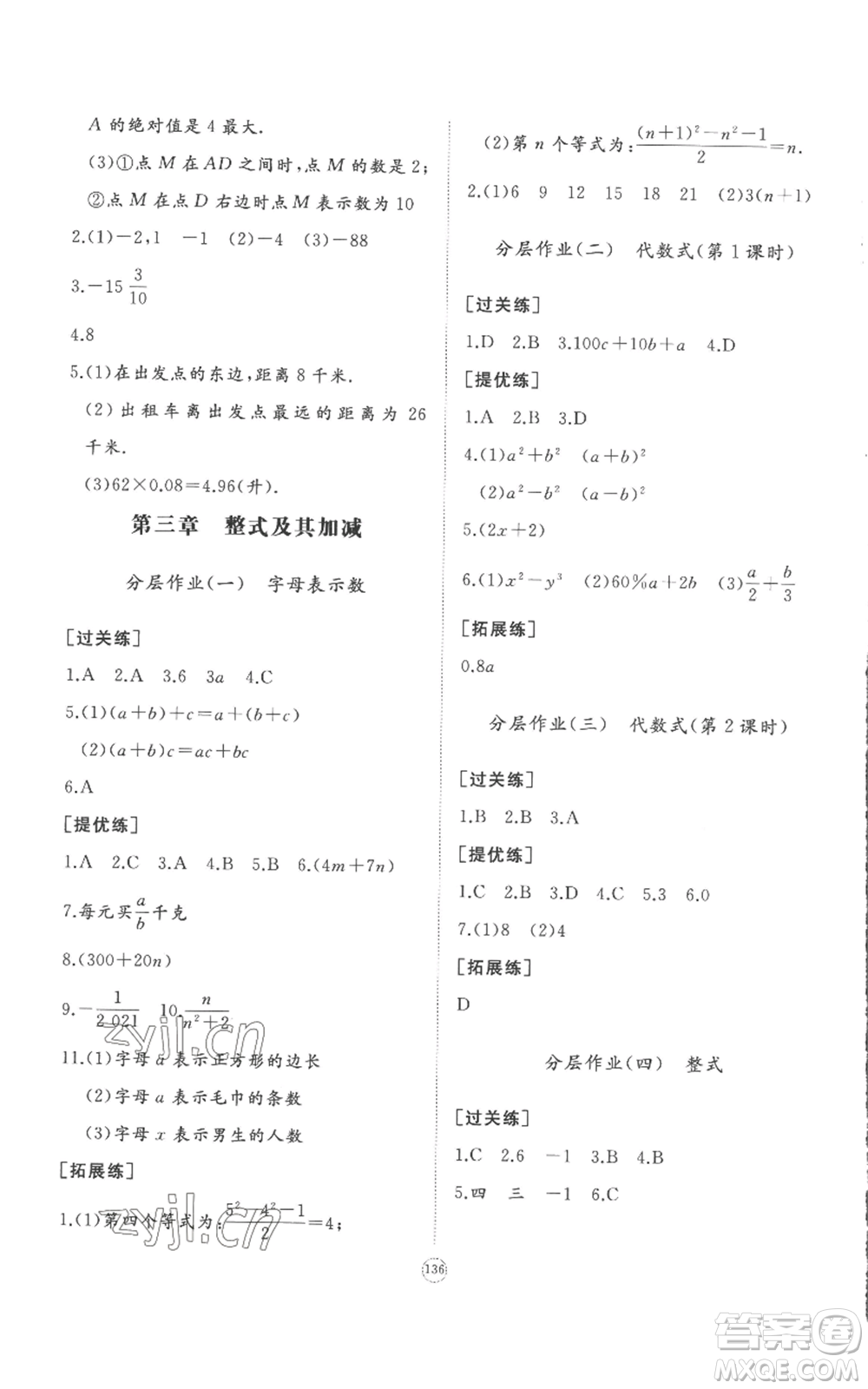 山東友誼出版社2022精練課堂分層作業(yè)七年級上冊數(shù)學北師大版參考答案