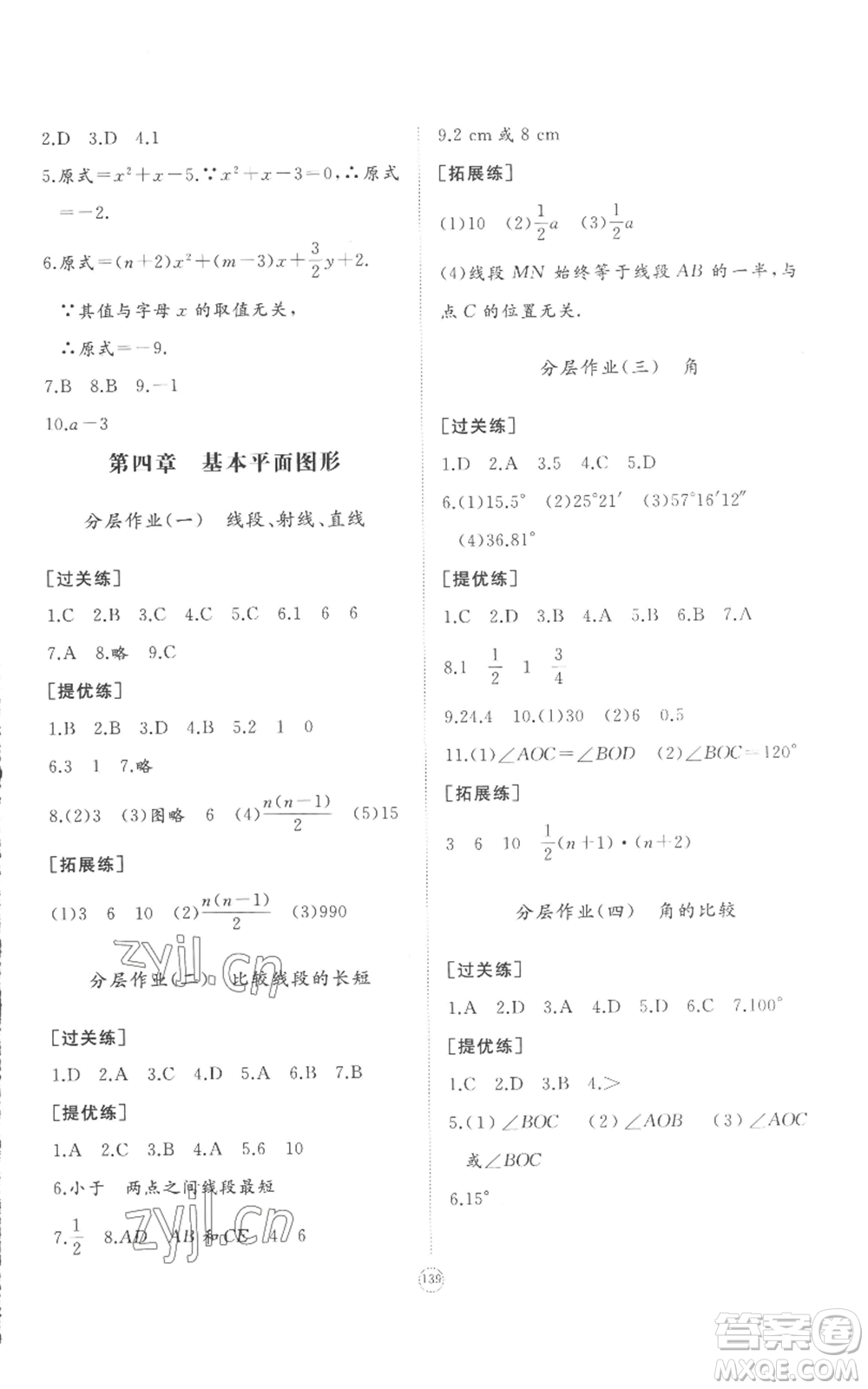 山東友誼出版社2022精練課堂分層作業(yè)七年級上冊數(shù)學北師大版參考答案