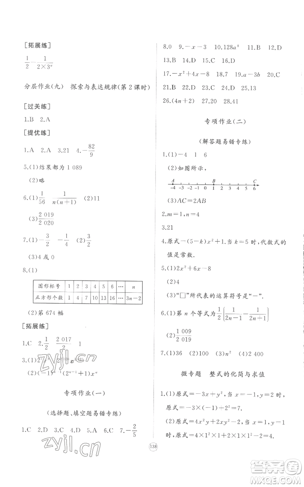 山東友誼出版社2022精練課堂分層作業(yè)七年級上冊數(shù)學北師大版參考答案