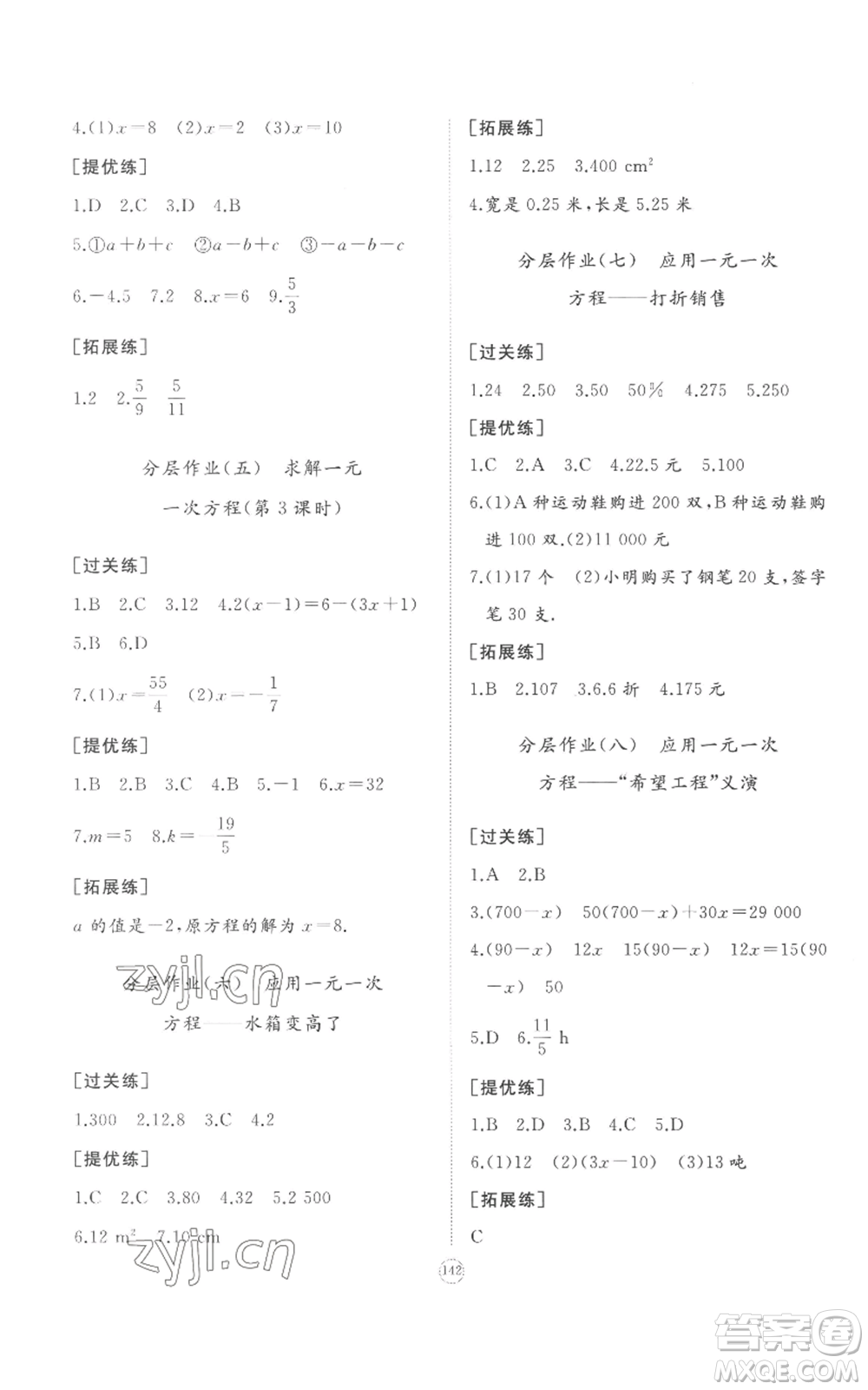 山東友誼出版社2022精練課堂分層作業(yè)七年級上冊數(shù)學北師大版參考答案