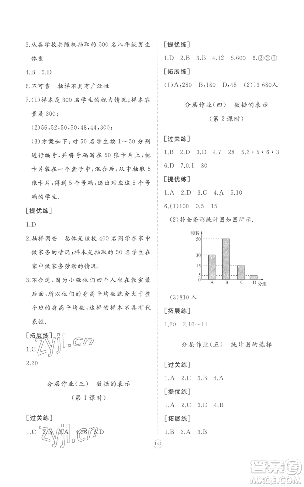 山東友誼出版社2022精練課堂分層作業(yè)七年級上冊數(shù)學北師大版參考答案