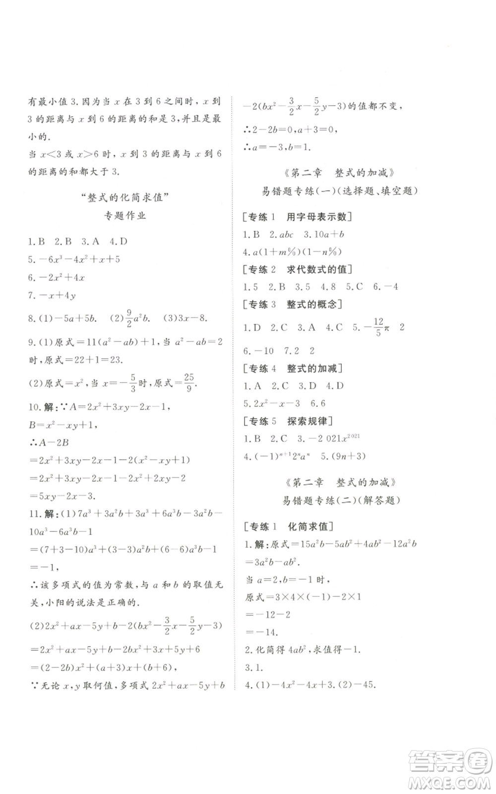 山東友誼出版社2022伴你學精練課堂分層作業(yè)七年級上冊數(shù)學人教版參考答案