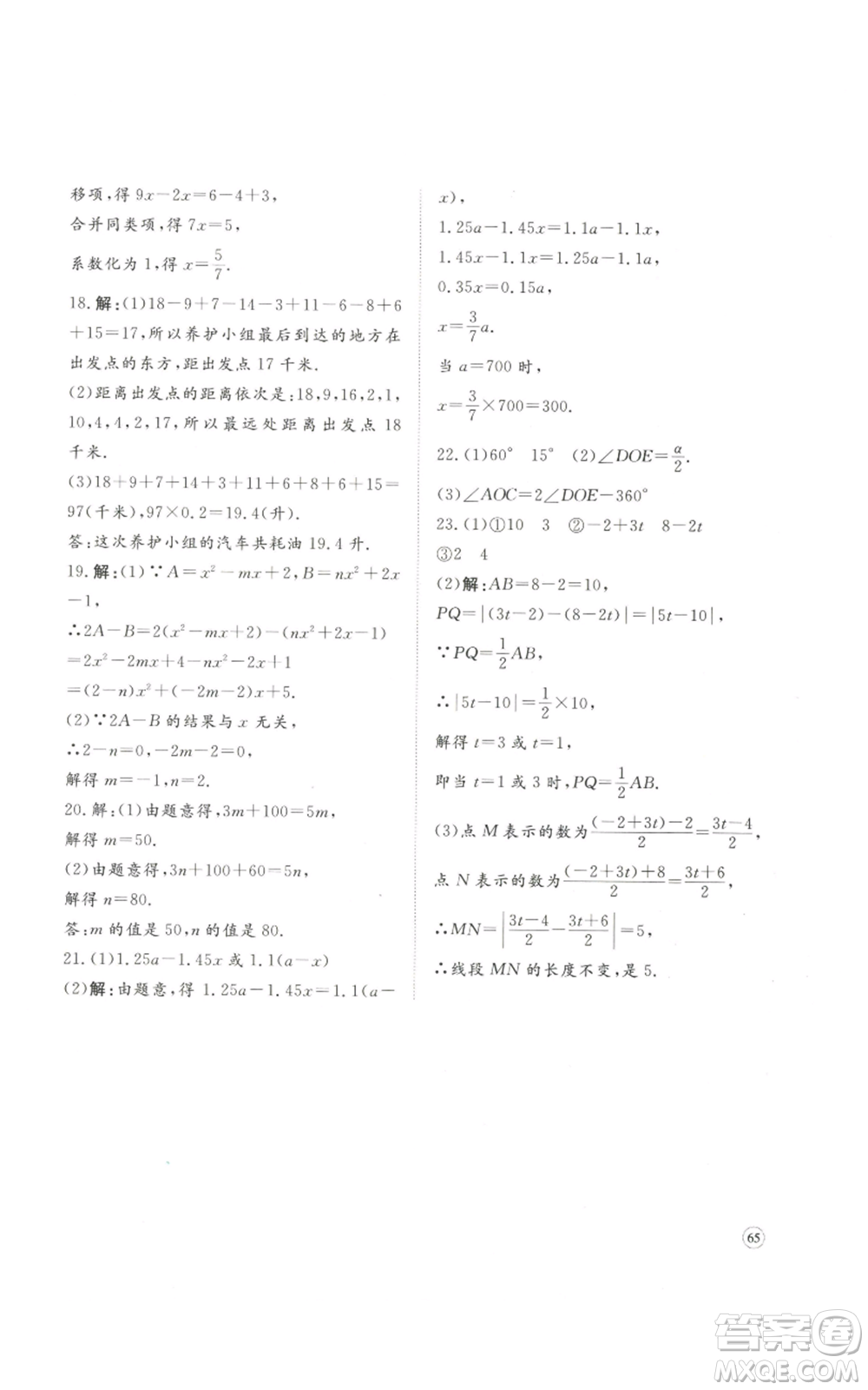 山東友誼出版社2022伴你學精練課堂分層作業(yè)七年級上冊數(shù)學人教版參考答案