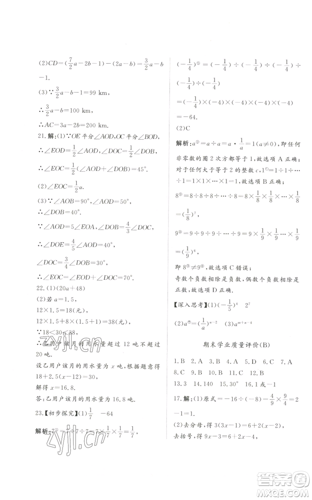 山東友誼出版社2022伴你學精練課堂分層作業(yè)七年級上冊數(shù)學人教版參考答案