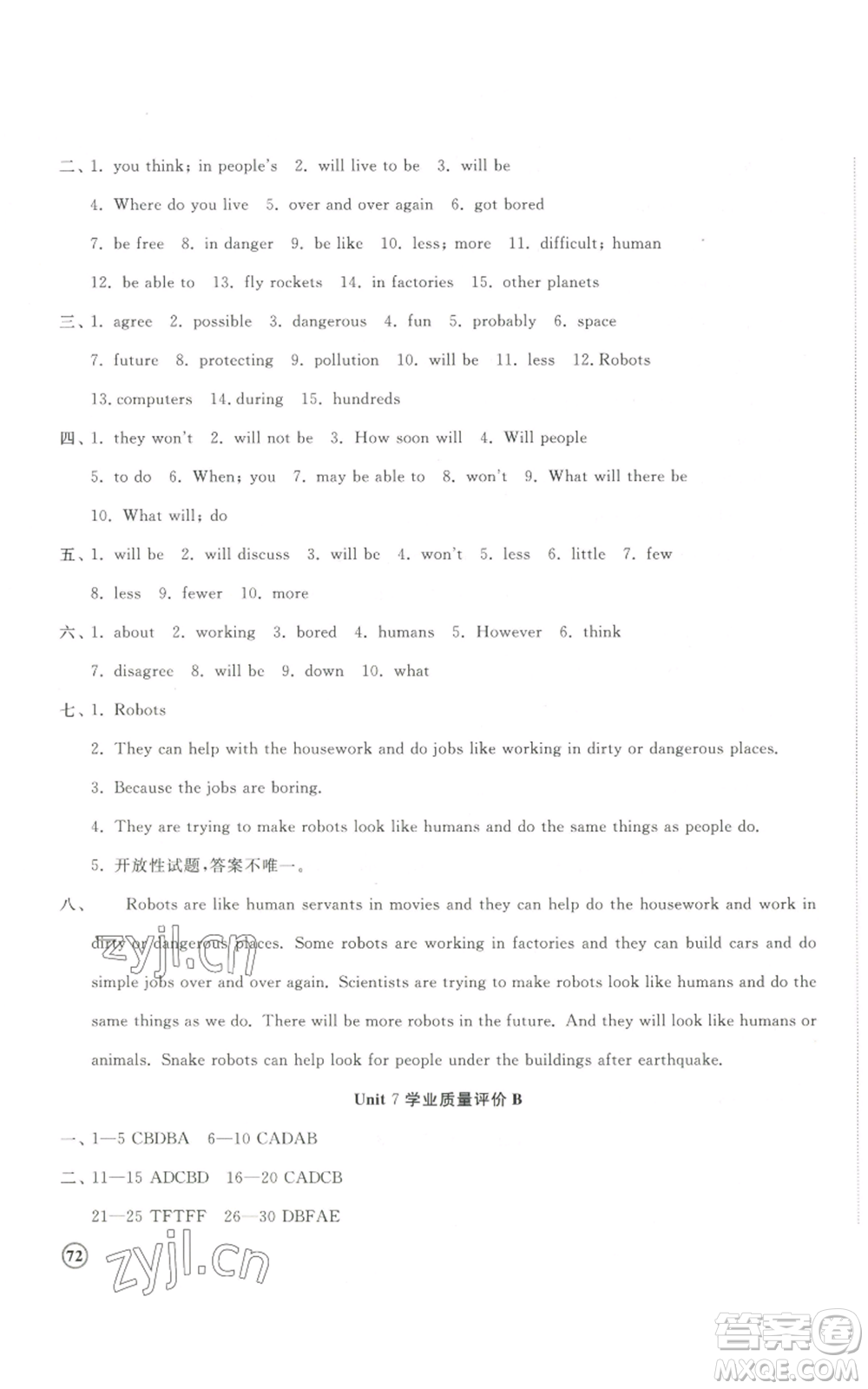 山東友誼出版社2022精練課堂分層作業(yè)八年級上冊英語人教版參考答案