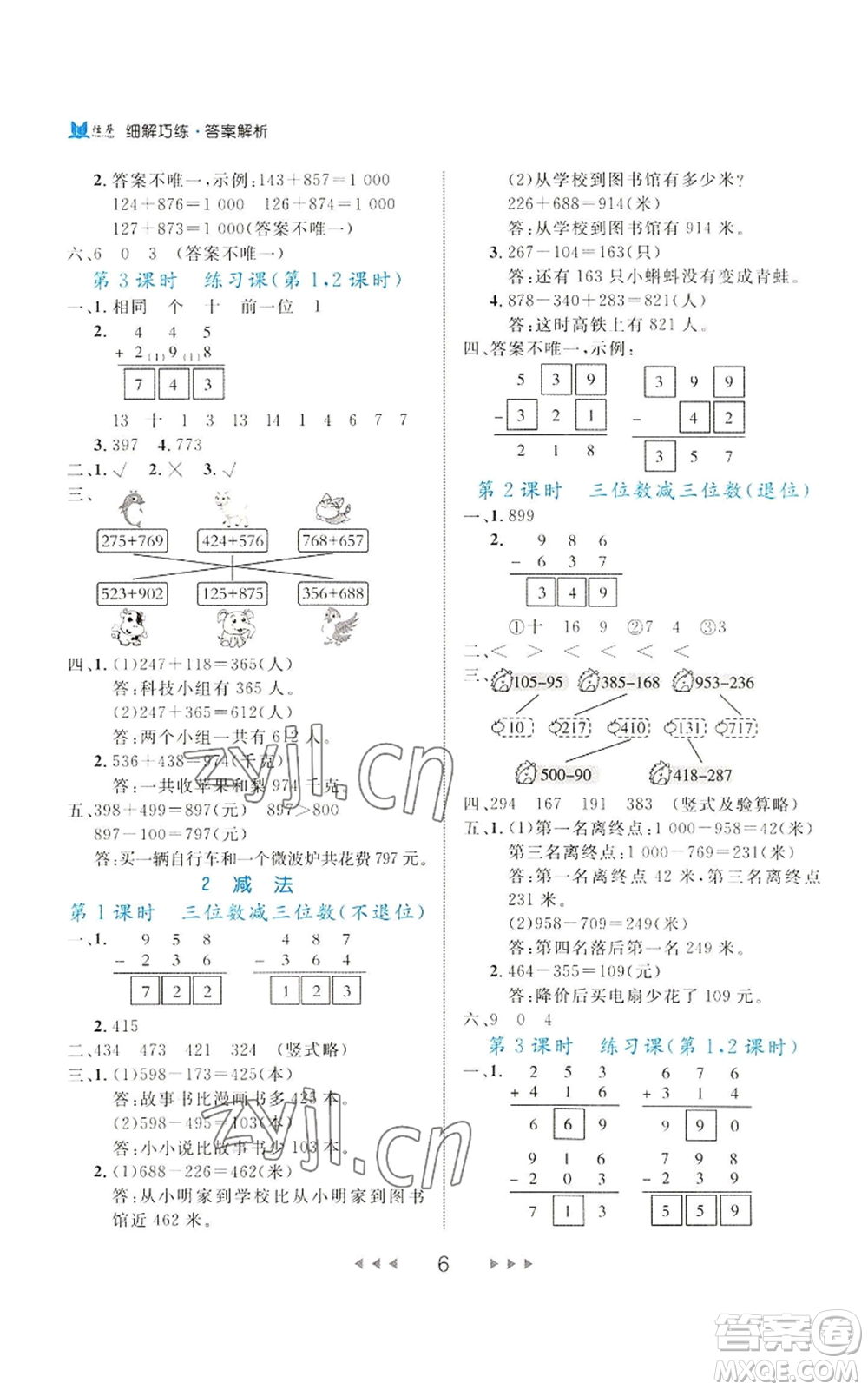 延邊大學(xué)出版社2022細(xì)解巧練三年級(jí)上冊(cè)數(shù)學(xué)人教版參考答案