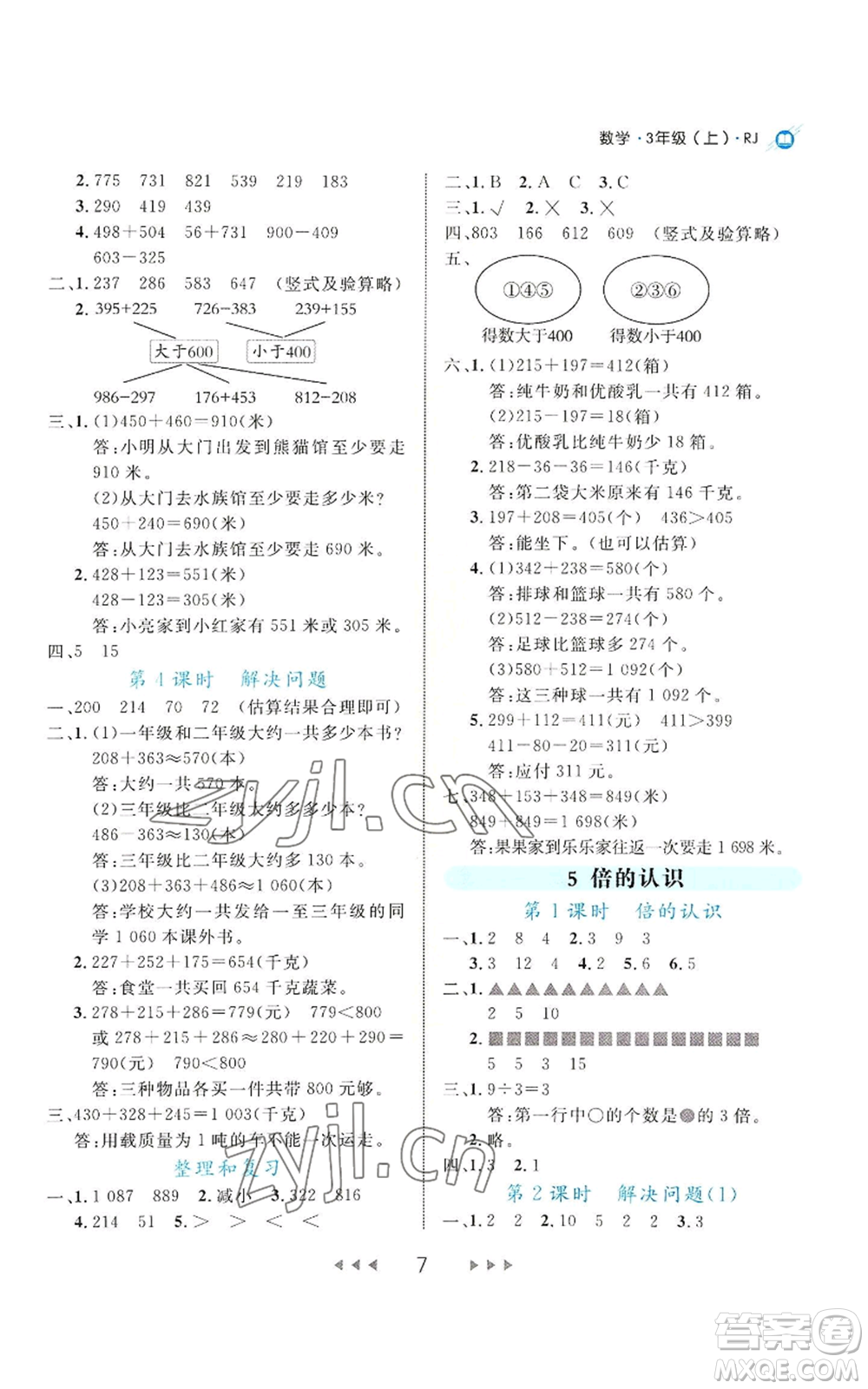 延邊大學(xué)出版社2022細(xì)解巧練三年級(jí)上冊(cè)數(shù)學(xué)人教版參考答案