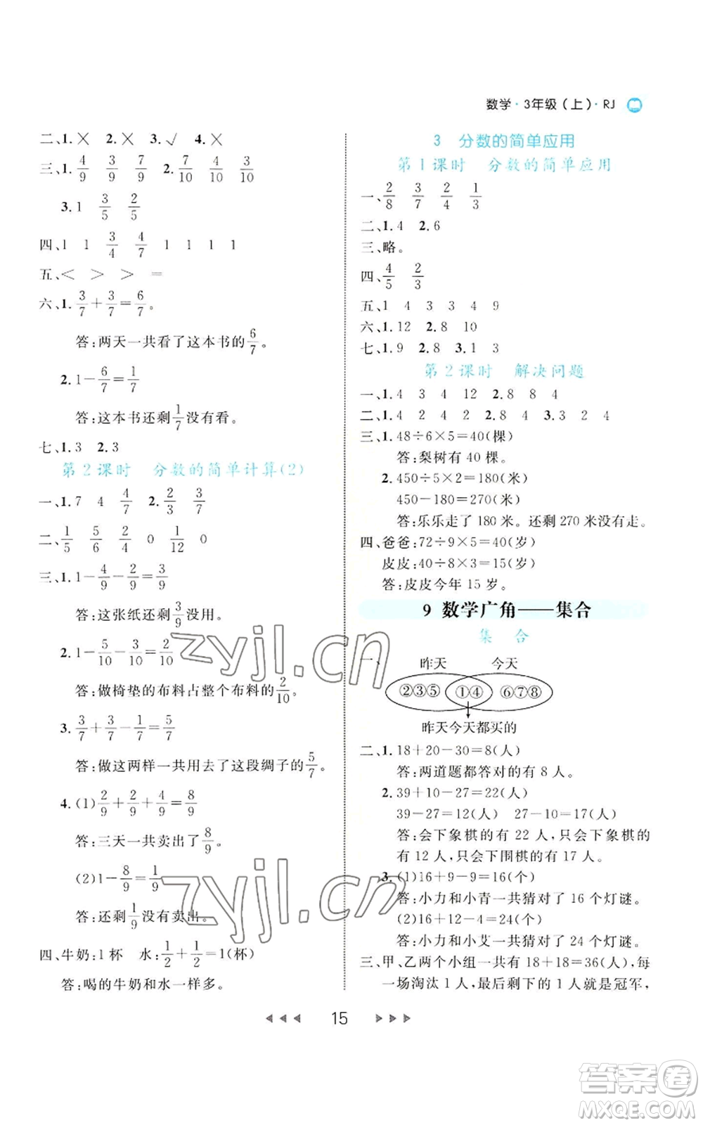 延邊大學(xué)出版社2022細(xì)解巧練三年級(jí)上冊(cè)數(shù)學(xué)人教版參考答案