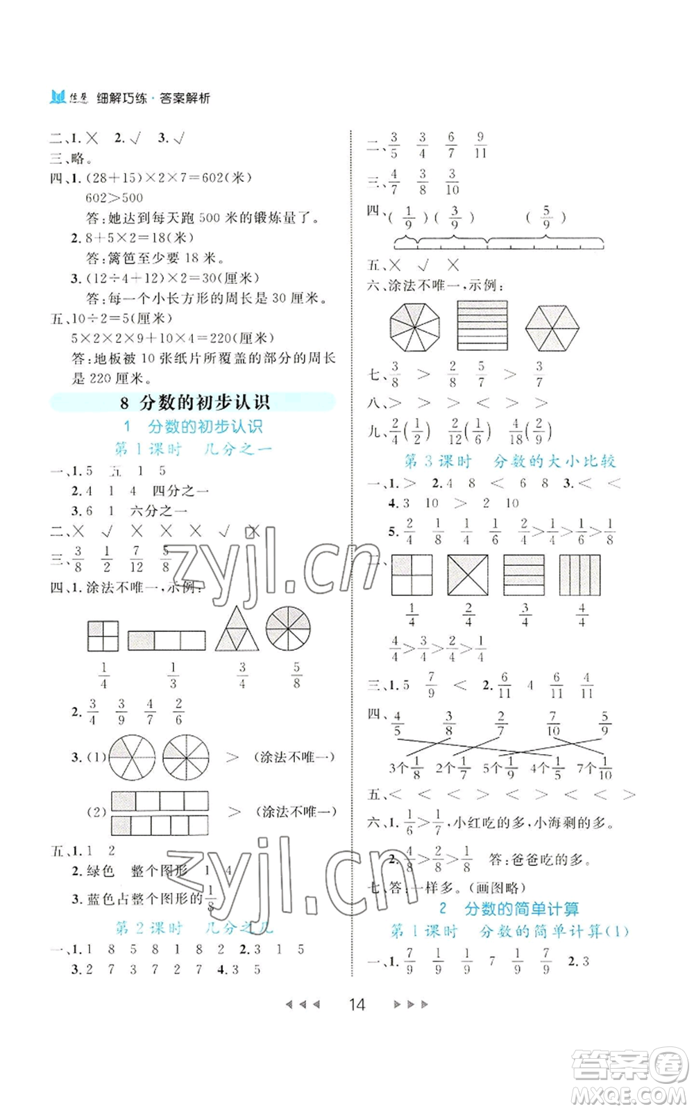 延邊大學(xué)出版社2022細(xì)解巧練三年級(jí)上冊(cè)數(shù)學(xué)人教版參考答案