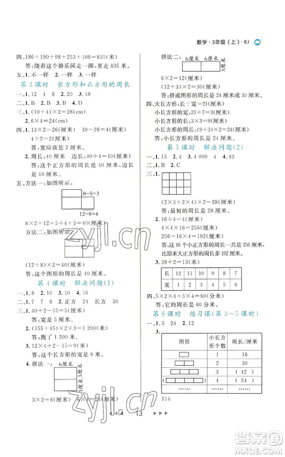 延邊大學(xué)出版社2022細(xì)解巧練三年級(jí)上冊(cè)數(shù)學(xué)人教版參考答案