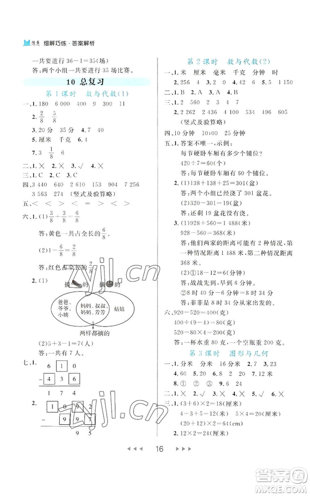 延邊大學(xué)出版社2022細(xì)解巧練三年級(jí)上冊(cè)數(shù)學(xué)人教版參考答案