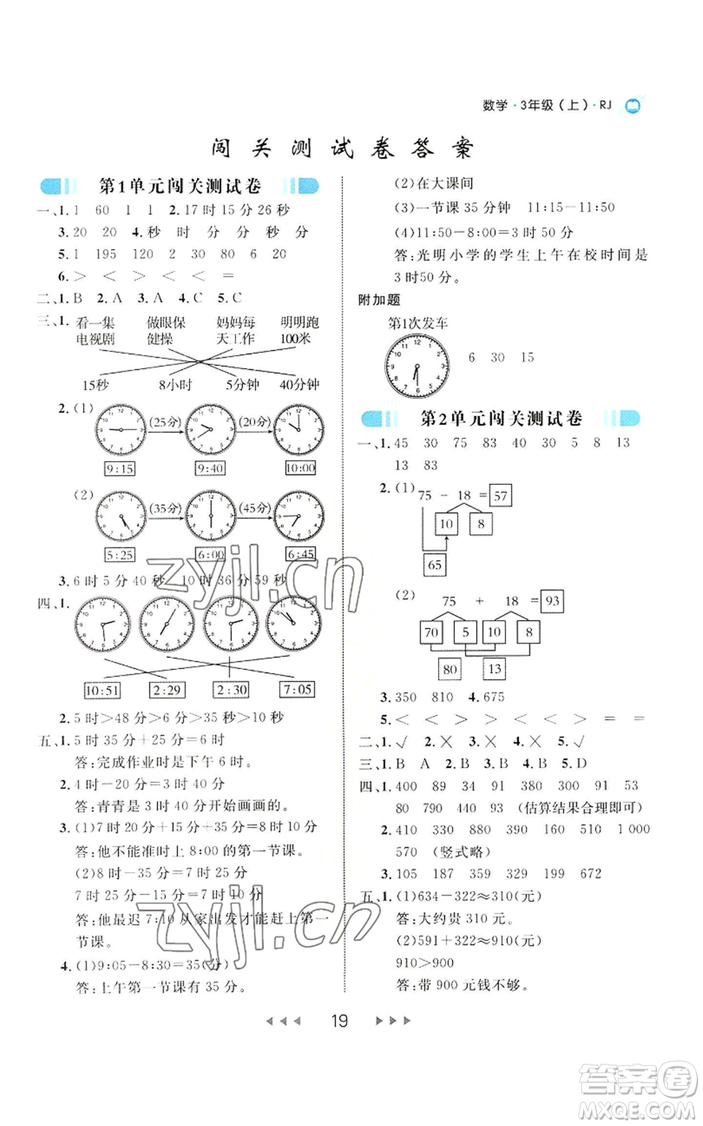 延邊大學(xué)出版社2022細(xì)解巧練三年級(jí)上冊(cè)數(shù)學(xué)人教版參考答案