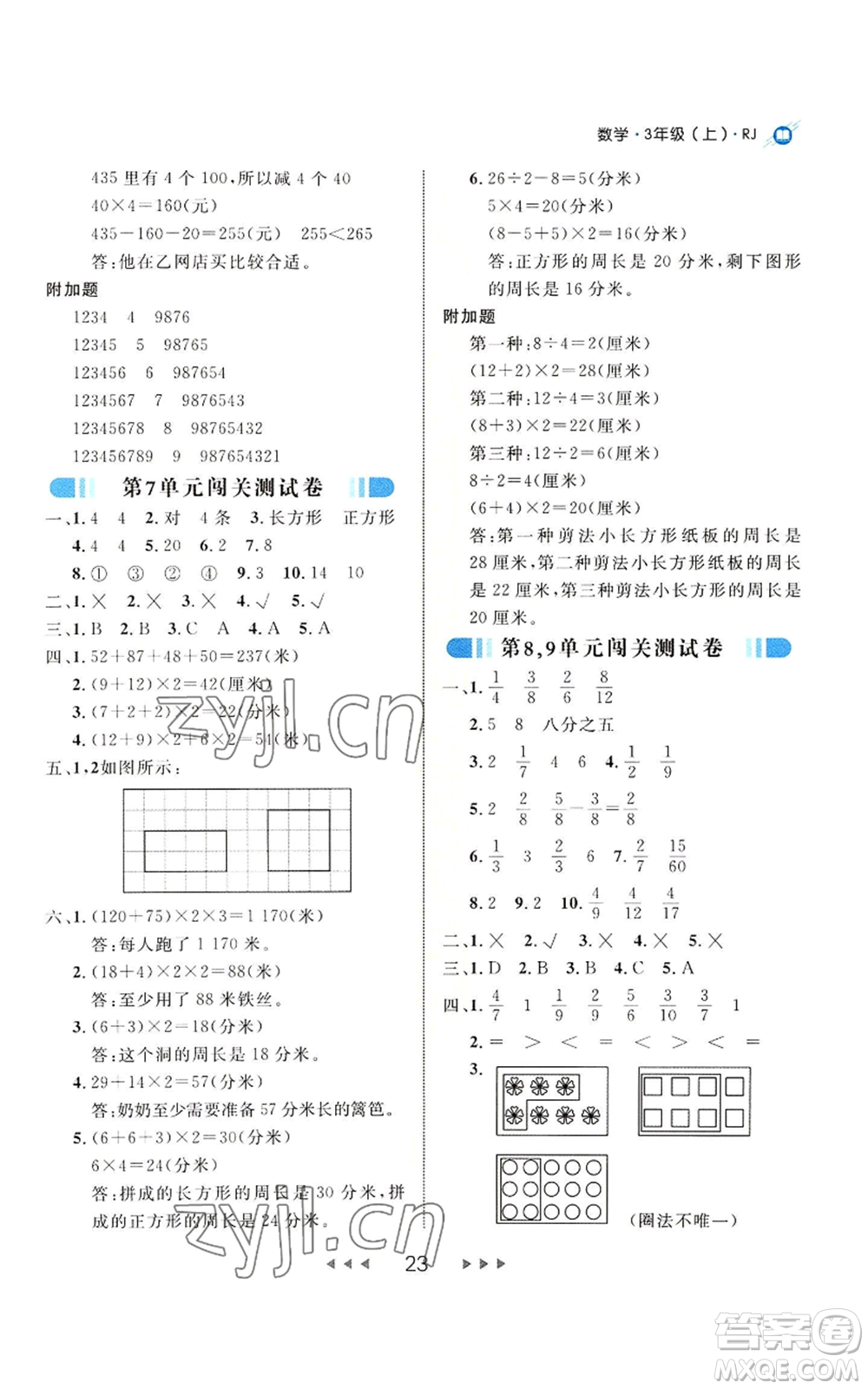 延邊大學(xué)出版社2022細(xì)解巧練三年級(jí)上冊(cè)數(shù)學(xué)人教版參考答案