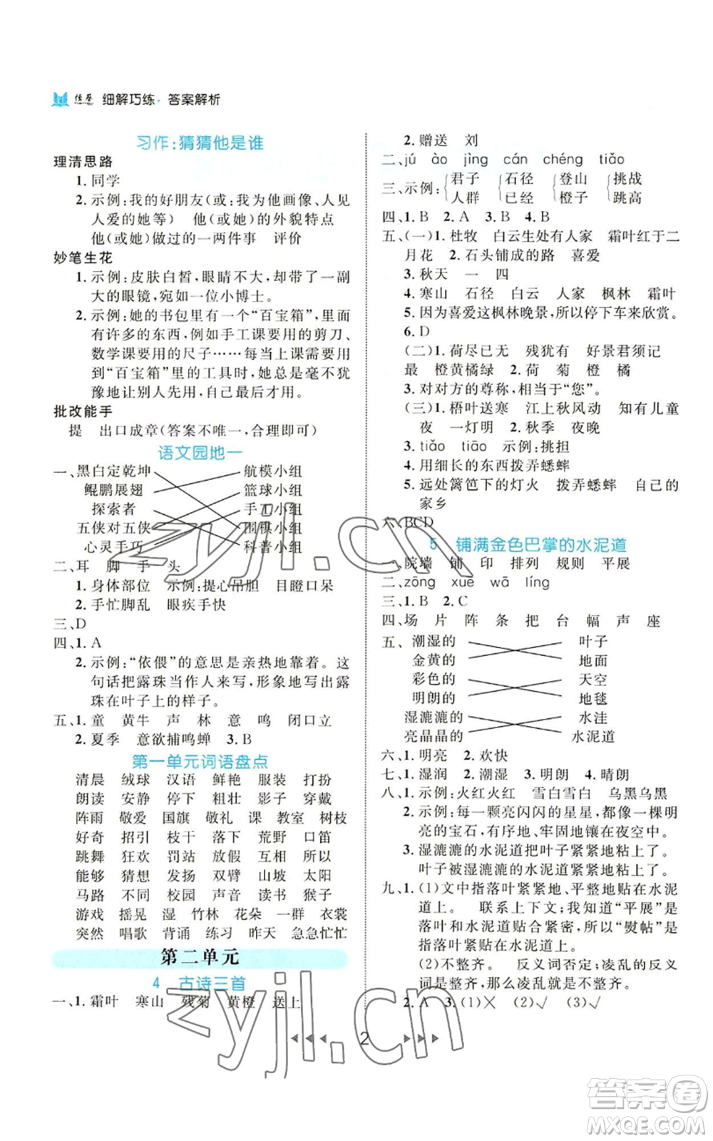 延邊大學(xué)出版社2022細(xì)解巧練三年級上冊語文部編版參考答案