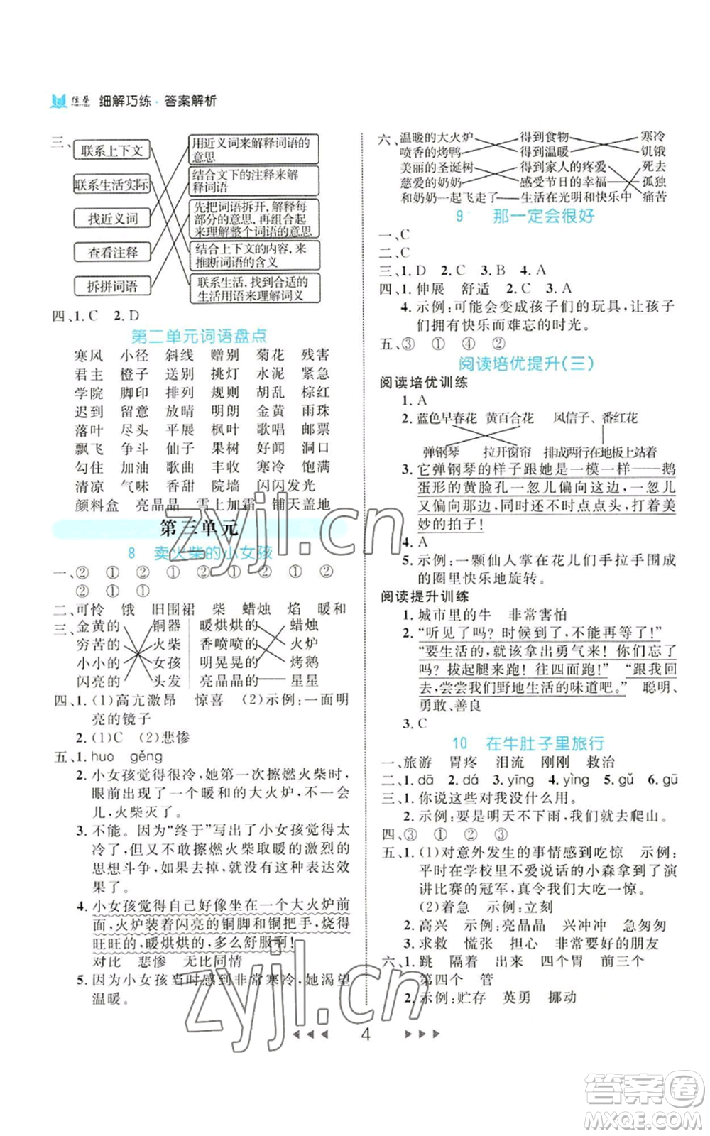 延邊大學(xué)出版社2022細(xì)解巧練三年級上冊語文部編版參考答案