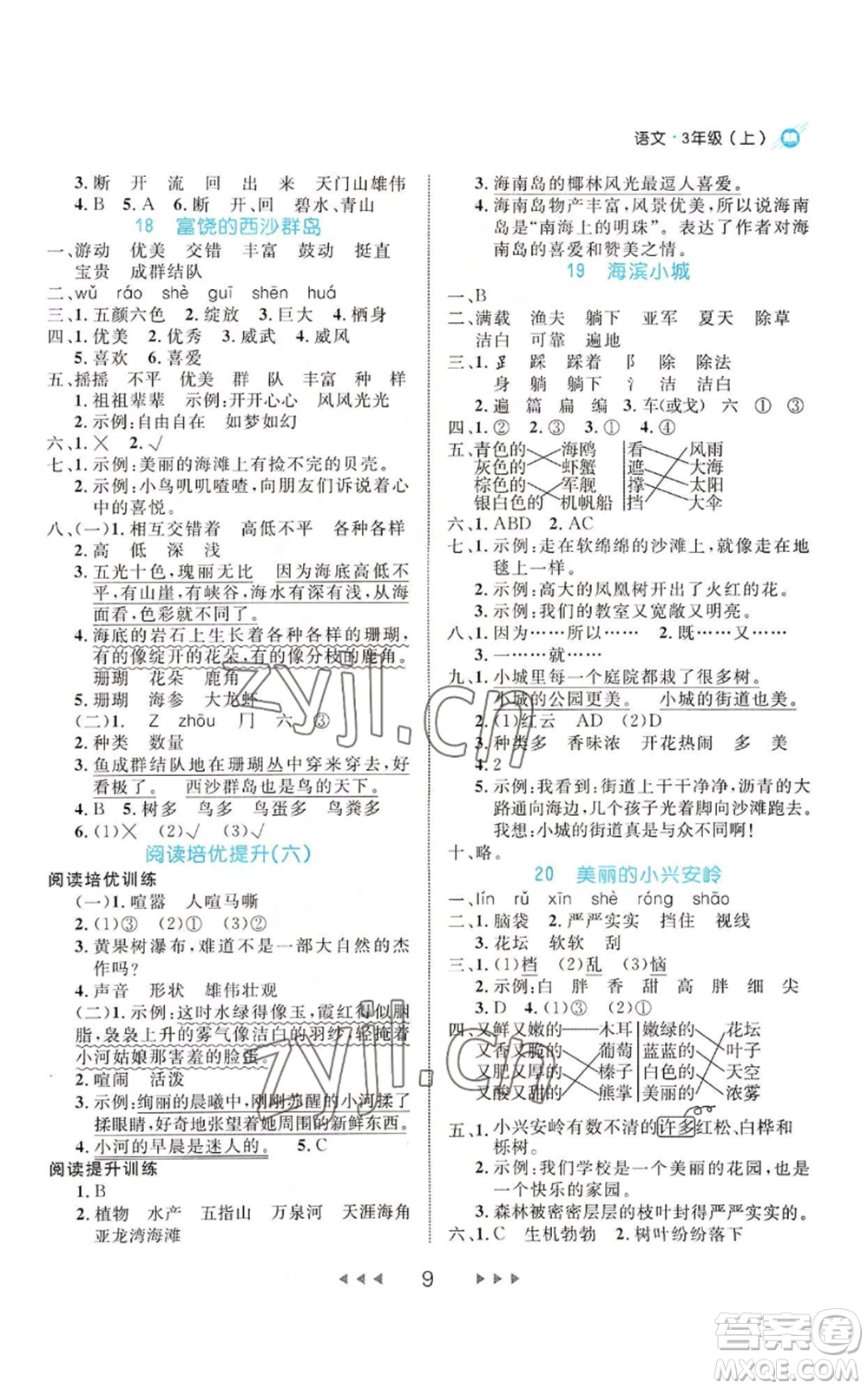 延邊大學(xué)出版社2022細(xì)解巧練三年級上冊語文部編版參考答案