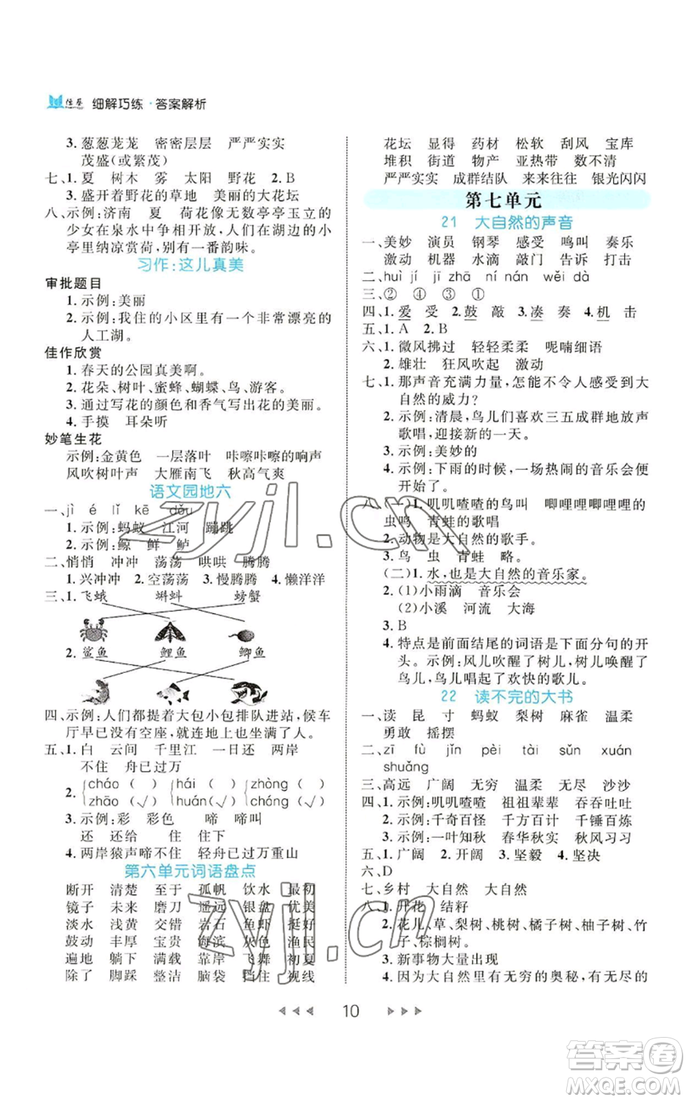 延邊大學(xué)出版社2022細(xì)解巧練三年級上冊語文部編版參考答案