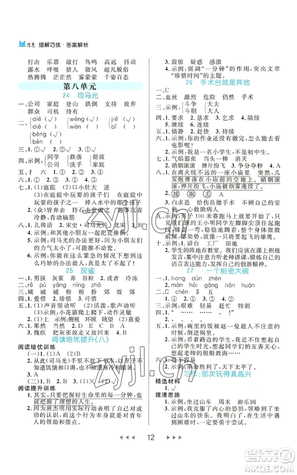 延邊大學(xué)出版社2022細(xì)解巧練三年級上冊語文部編版參考答案