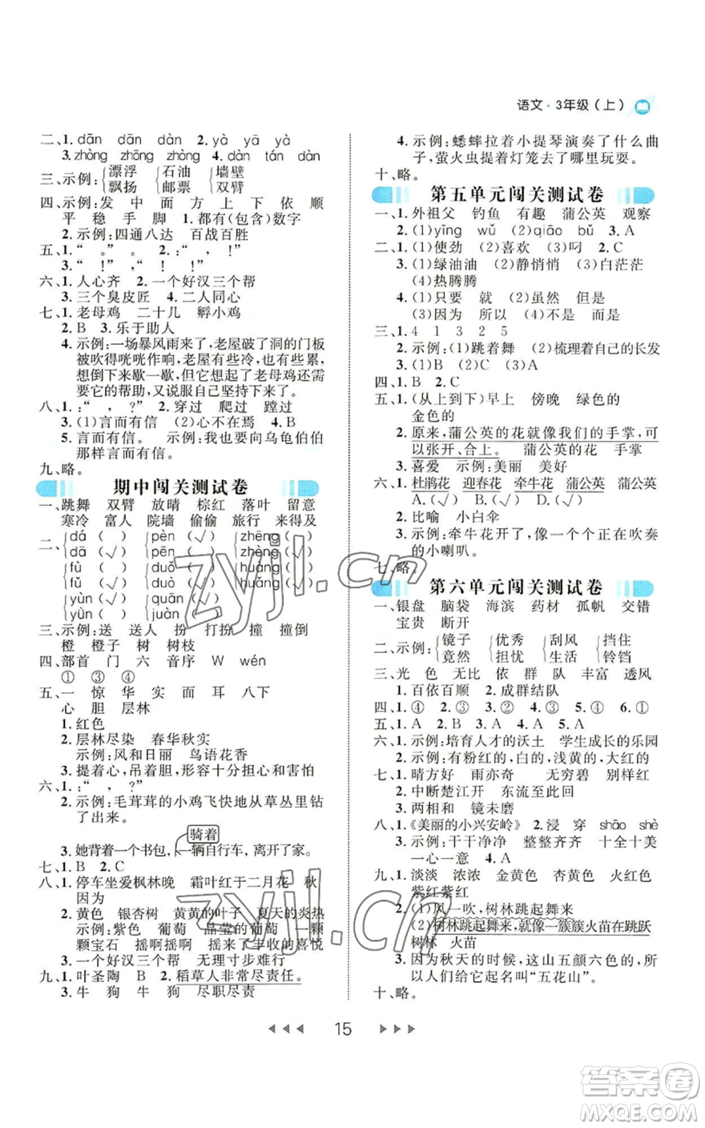 延邊大學(xué)出版社2022細(xì)解巧練三年級上冊語文部編版參考答案