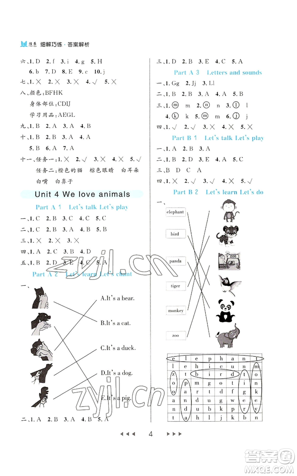 延邊大學(xué)出版社2022細(xì)解巧練三年級(jí)上冊(cè)英語(yǔ)人教版參考答案