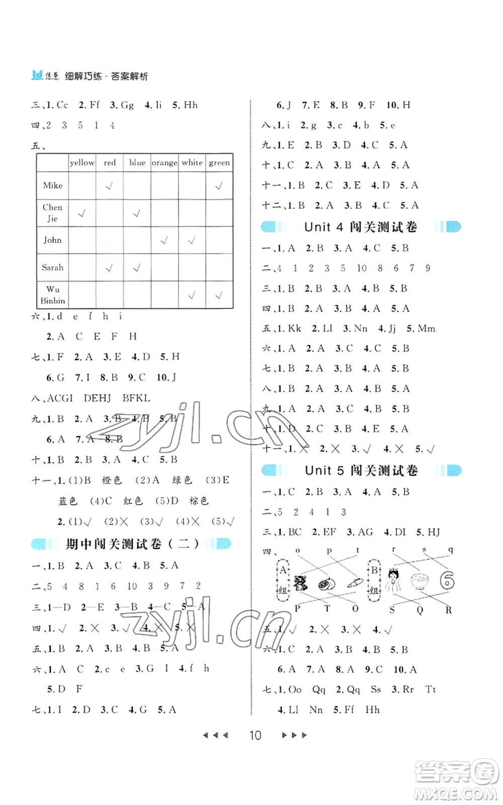 延邊大學(xué)出版社2022細(xì)解巧練三年級(jí)上冊(cè)英語(yǔ)人教版參考答案