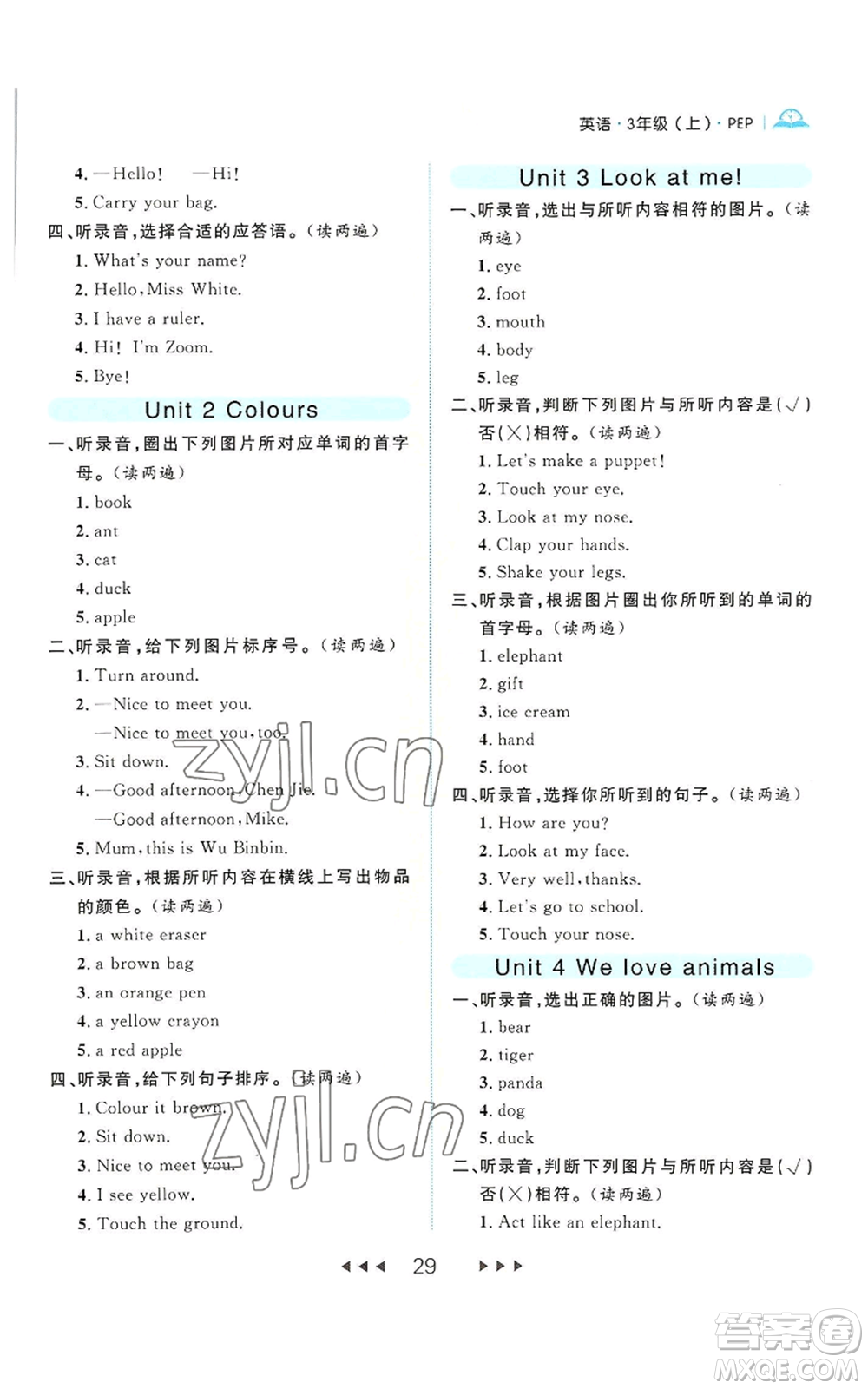 延邊大學(xué)出版社2022細(xì)解巧練三年級(jí)上冊(cè)英語(yǔ)人教版參考答案