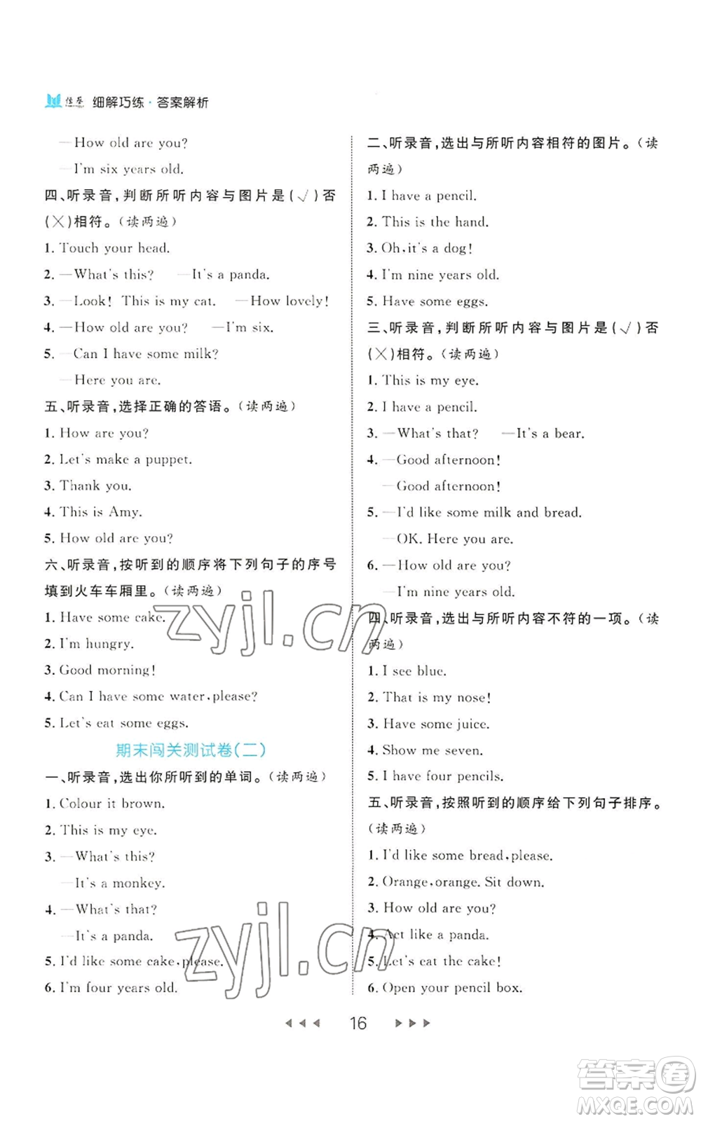 延邊大學(xué)出版社2022細(xì)解巧練三年級(jí)上冊(cè)英語(yǔ)人教版參考答案