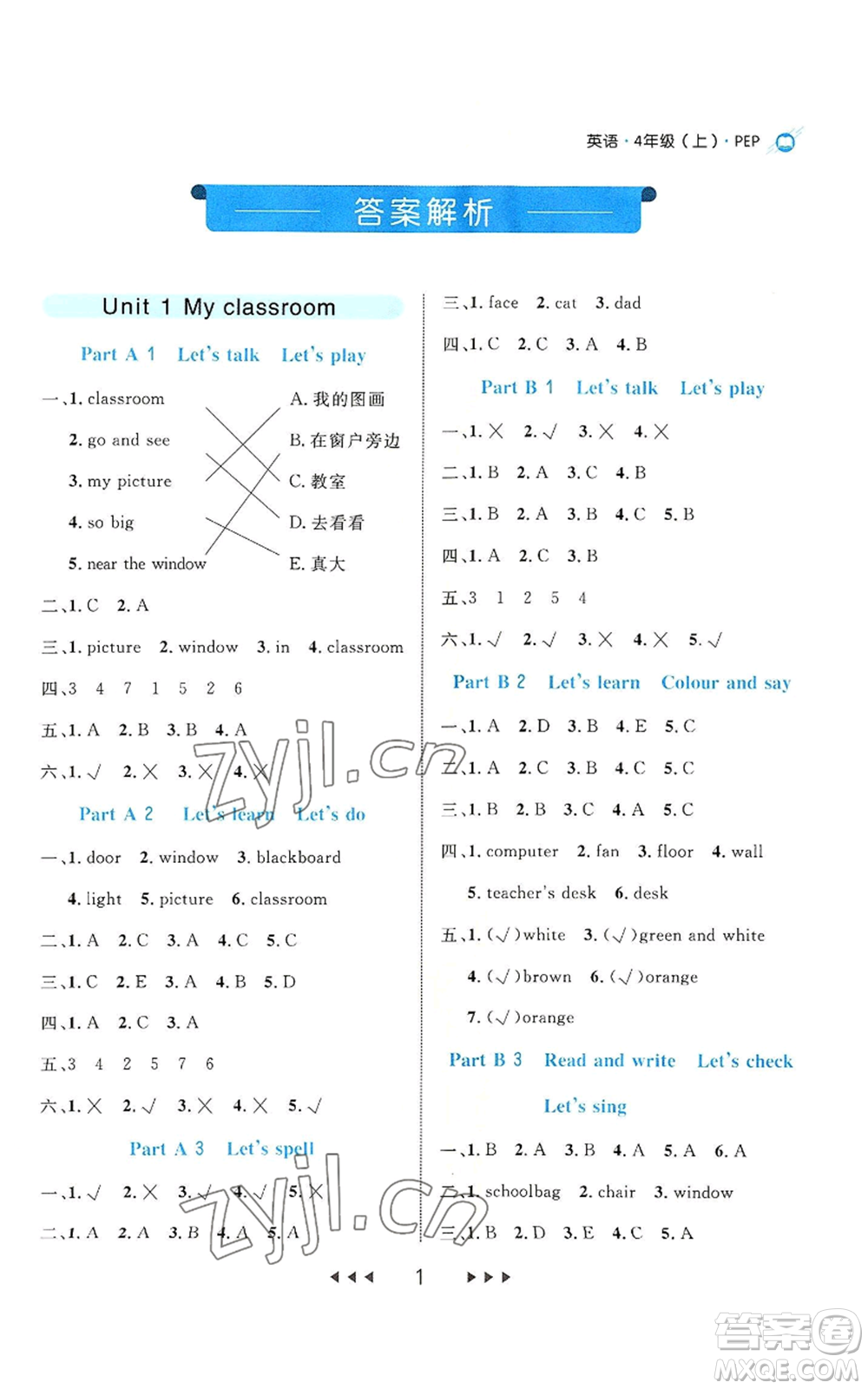 延邊大學(xué)出版社2022細(xì)解巧練四年級(jí)上冊(cè)英語(yǔ)人教版參考答案