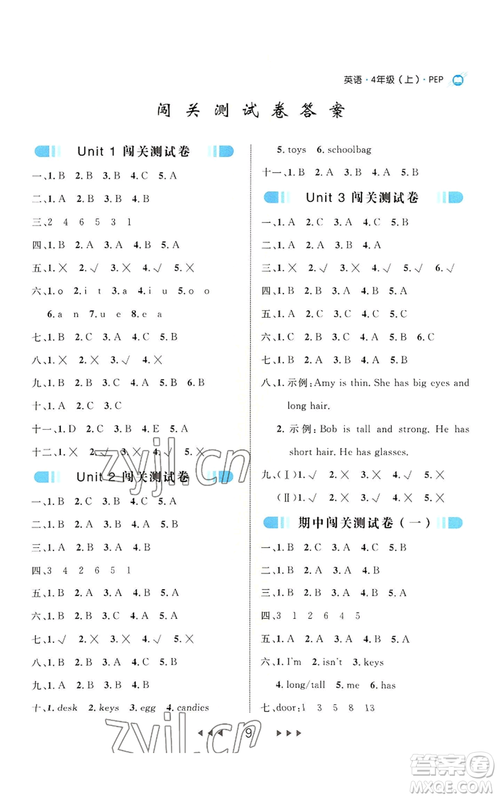 延邊大學(xué)出版社2022細(xì)解巧練四年級(jí)上冊(cè)英語(yǔ)人教版參考答案